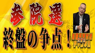 島田名誉教授代議士チャンネルの配信のサムネイル画像