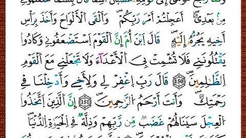 ختمة مصحف التجويد برواية قالون الصفحة رقم 169