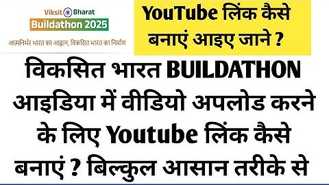 Viksit Bharat Buildathon Idea Me Vedio Ka Youtube Link Kaise Banaye |Viksit Bharat Buildathon 2025 |