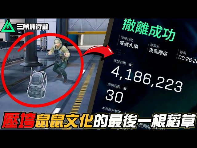 【三角洲行動】慘遭粉絲「騙暗號」😭壓垮鼠鼠文化的最後一根稻草！｜Delta Force