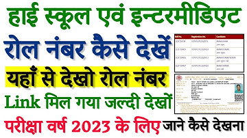 UP Board Roll Number kaise nikale 2023 || UP Board Class 10th 12th ka Roll Number Kaise dekhe 2023