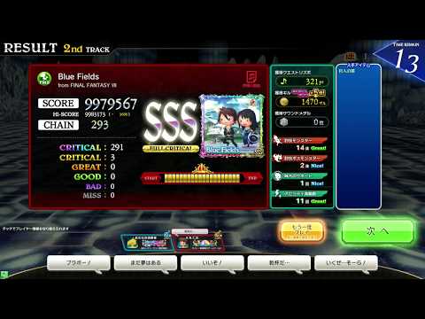 【TFFAC】Blue Fields(究極の譜面)