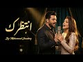 انتظرك Antaziruk Mohammad Javahery قصة حب لن تنتهي 2026 Official Lyric Video