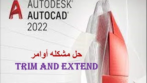 Trim and Extend حل مشكله ممكن تواجه في الاوامر دي