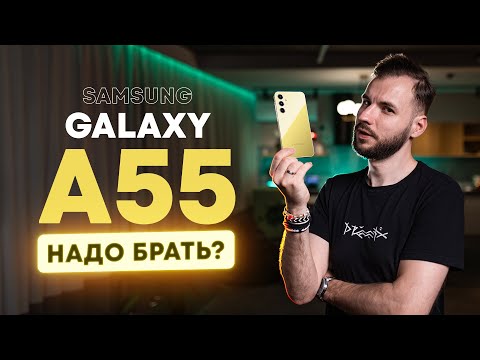 Galaxy A55. Честный опыт использования.