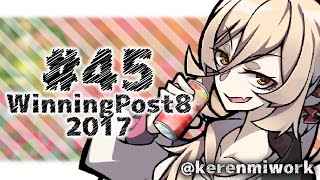 【WinningPost8 2017】VSヒシアマゾン 初の自家生産馬での牝馬三冠チャレンジ…！運命の秋華賞！【にじさんじ】