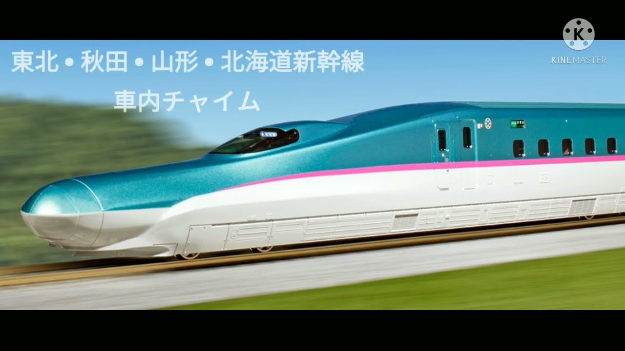 Shinkansen Chime | 全国新幹線チャイム