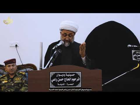 كلمة الشيخ علي العلي حسينية وديوان المرحوم الحاج حسن راعي البصرة قضاء المدينة