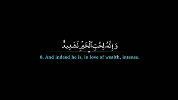 Surah Adiyat | Sa'ad al Ghamdi سورة العاديات | سعد الغامدي