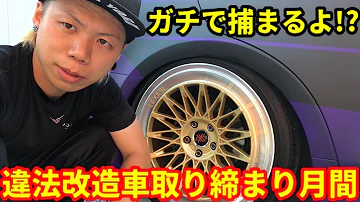 不正改造車 Mp3