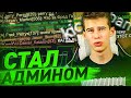 СТАЛ АДМИНОМ В САМПЕ НА ТЕЛЕФОНЕ! ONLINE RP SAMP ANDROID