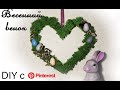 DIY Весенний Пасхальный венок своими руками//Spring easter wreath DIY