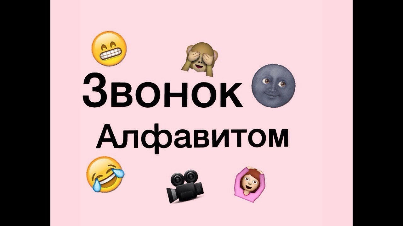 Чат алфавит. Чат алфавит