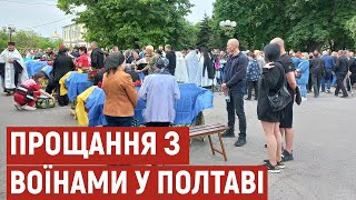 «Я не повірив, що брата нема»: у Полтаві попрощалися із п’ятьма полеглими воїнами