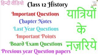 Class 12 History Chapter 5 THROUGH THE EYES OF TRAVELLERS Notes, Important Ques यात्रियों के नज़रिये