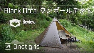 ONETIGRIS BlackOlca ワンポールテント