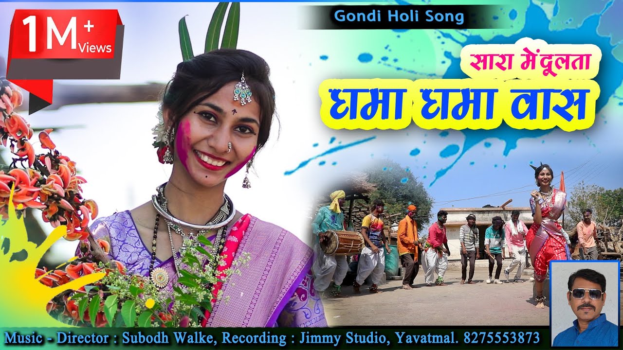 Sara Mendulta Gham Gham Vas - Gondi Holi Song - Jimmy Studio- Pandurang Meshram - Nilesh Todsam