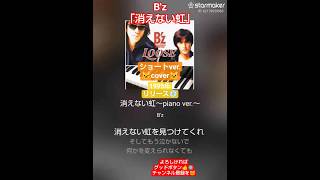 次目標🐱チャンネル登録者様78人‼️🐱歌ってみた🎵B'z「消えない虹」🐱cover🐱イヤホン推奨🎧️#うたってみた #bz #松本孝弘 #稲葉浩志 #starmaker
