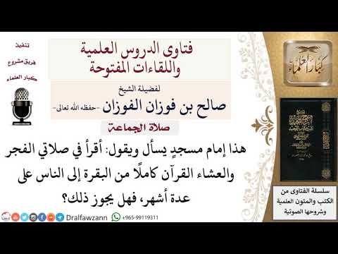 أقرأ في صلاتي الفجر والعشاء القرآن كاملا من البقرة إلى الناس على عدة أشهر، فهل يجوز ذلك؟