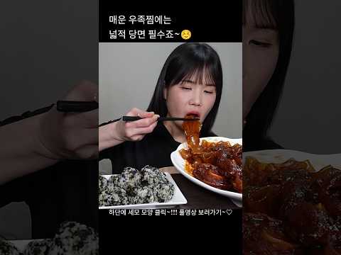 매운 우족찜, 넓적 당면, 주먹밥, 매운, 먹방. mukbang, spicy l, kimchi, noodles.