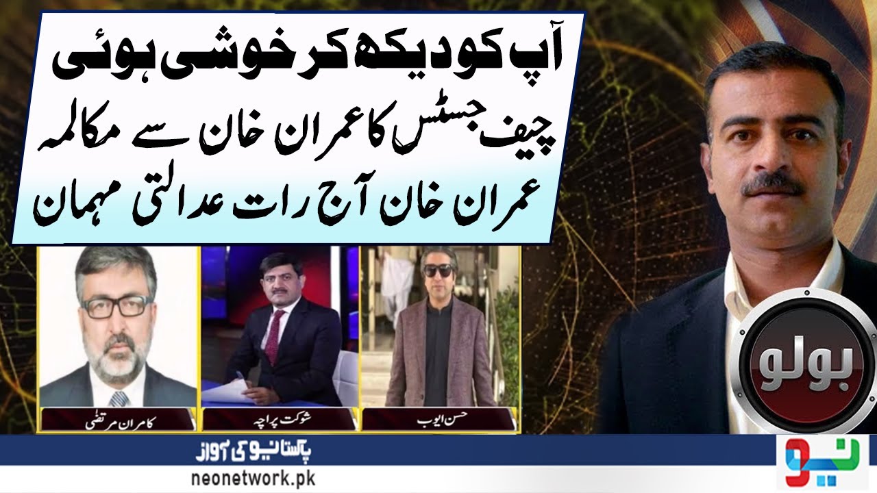 Shaid Rind Imran Khan released by Pakistan Supreme Court - Bolo With Shahid Rind ...