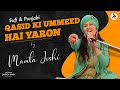 Capture de la vidéo Qasid Ki Umeed Hai Yaro | Punjabi & Sufi Singing By Dr. Mamta Joshi | Jashn-E-Adab 2024