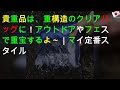 貴重品は、3重構造のクリアバッグに！アウトドアやフェスで重宝するよ～｜マイ定番スタイル