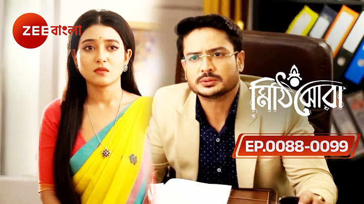 চাকরি দিয়ে জীবন শুরু হলো রায় ও অনির্বাণের | Mithijhora Ep 88 to 99 | Rai, Anirban | Zee Bangla