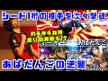シード1桁の選手を次々撃破!逆襲のあばだんごメタナイト 篝火8準優勝ハイライト【スマブラSP】