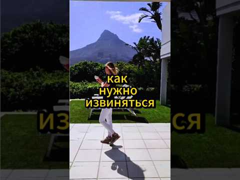 Как нужно извиняться. #мышление #мысли #психология #психологияличности #психологиячеловека