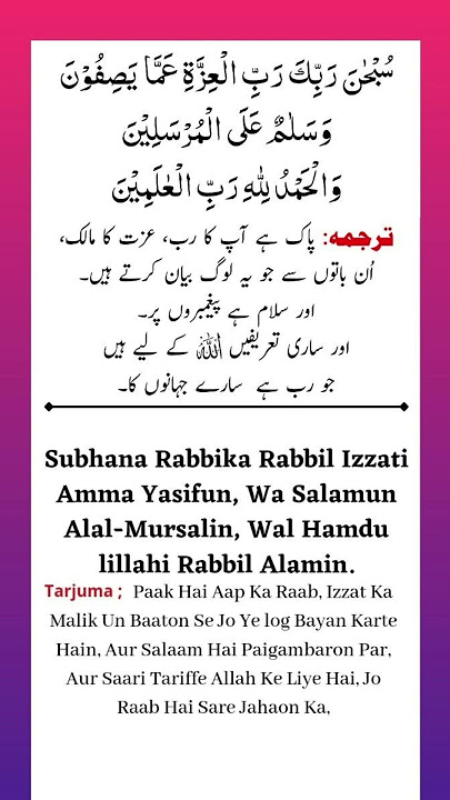 Subhana Rabbika Rabbil izzati Amma yasifun,wa salamun alal Mursalin,wal hamdu lillahi Rabbil Alamin