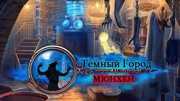 Dark City: Munich - Full Walkthrough / Hidden Object Puzzle Adventure (No Commentary)