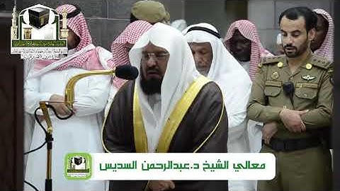 اواخر سورة الحشر للشيخ #عبدالرحمن_السديس