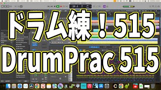 毎日ドラム練習515日目：Drum Practice Day 515　恋のレトロニム - mekakushe 1日目・Day1　#shorts　#耳コピ