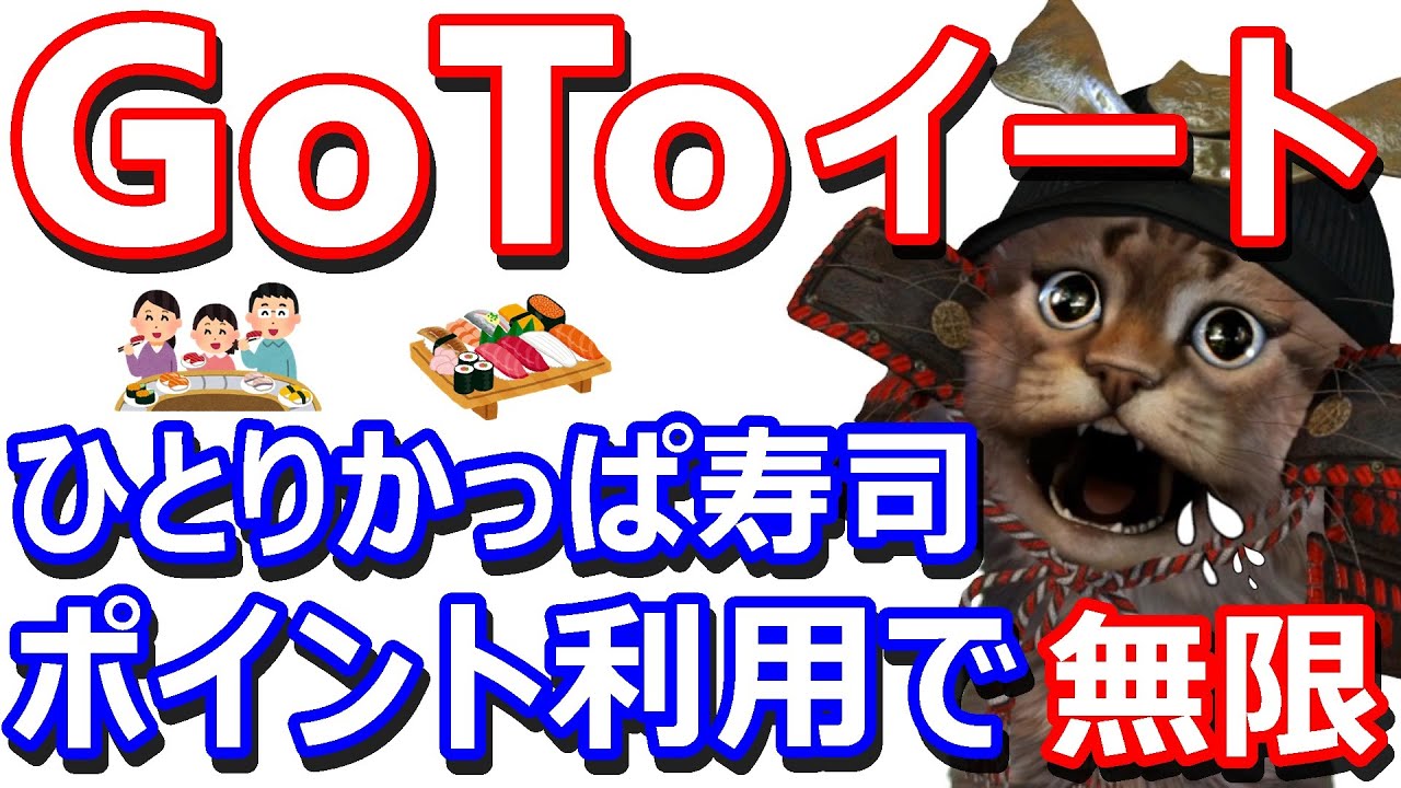 グルメ goto ポイント 確認 ホットペッパー