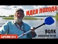 Откуда взялась идея большого Карельского похода - Проект Карелия 2016 - Путешествия по Карелии