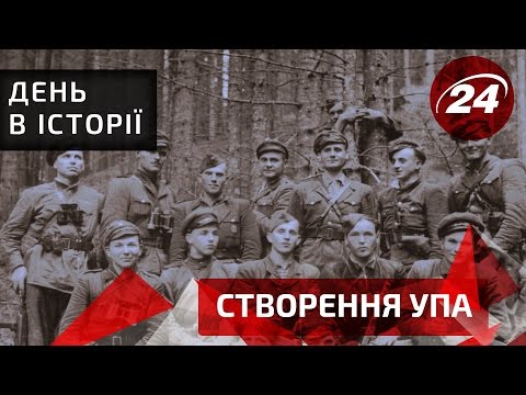 День в історії. Створення УПА