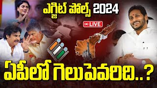 Live : Exit Polls 2024 | ఏపీలో గెలుపెవరిది..? | Manamtv