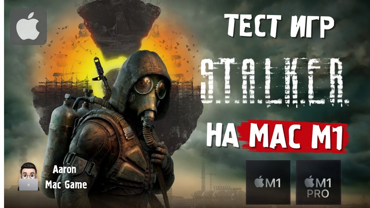 S.T.A.L.K.E.R. На Mac M1 | Тест Игр Сталкер На Macbook M1 Pro.