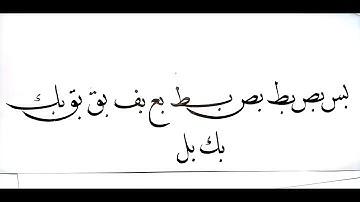 naskh calligraphy course I class 10