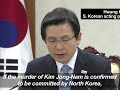 김정남 독살, 북한정권의 '잔혹성' N. Korea assassination shows 'brutality': South's leader