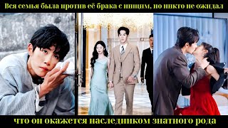 видео: Вся семья была против её брака с нищим, но никто не ожидал что он окажется наследником знатного рода картинка: Вся семья была против её брака с нищим, но никто не ожидал что он окажется наследником знатного рода