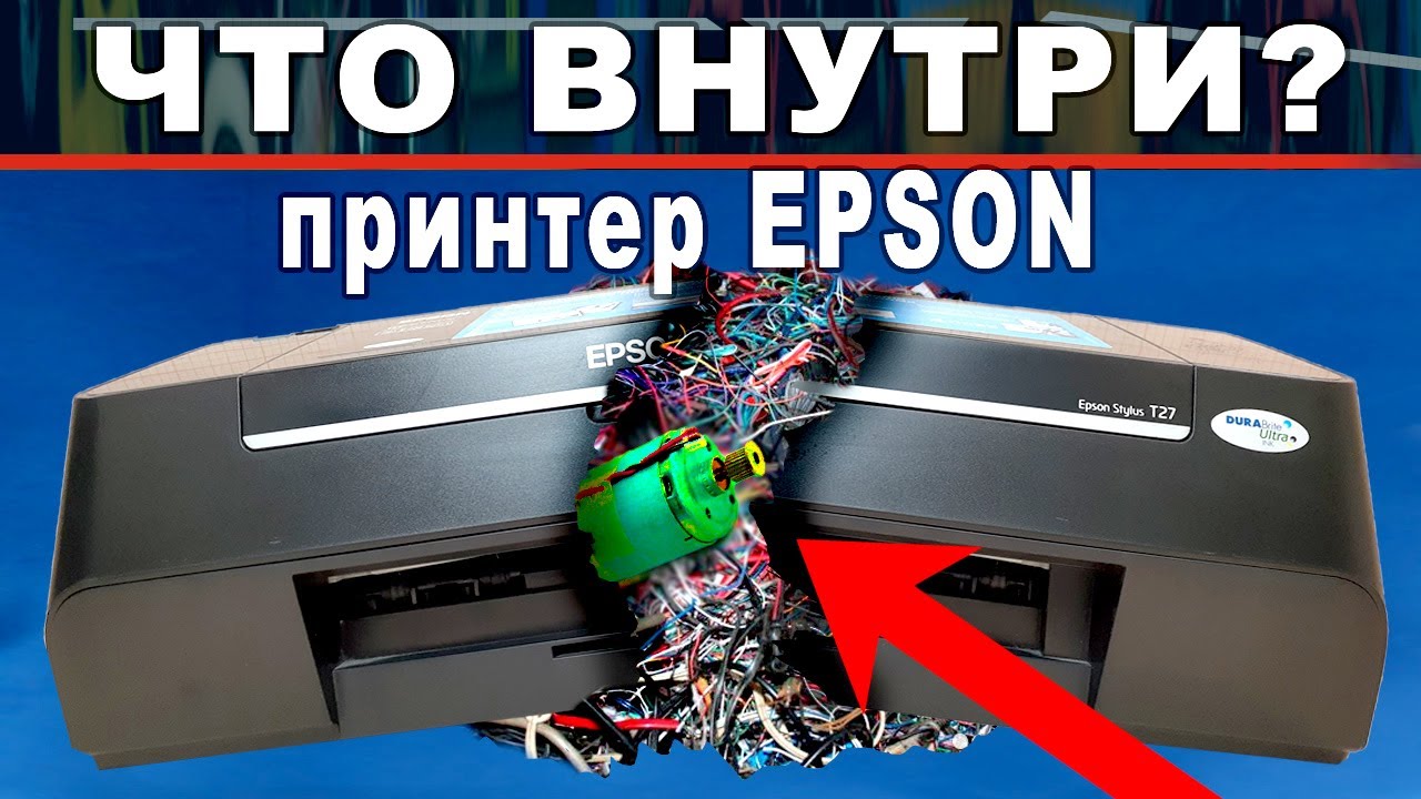 Зачем разбирать старый принтер? - YouTube