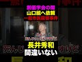 創価学会と山口組