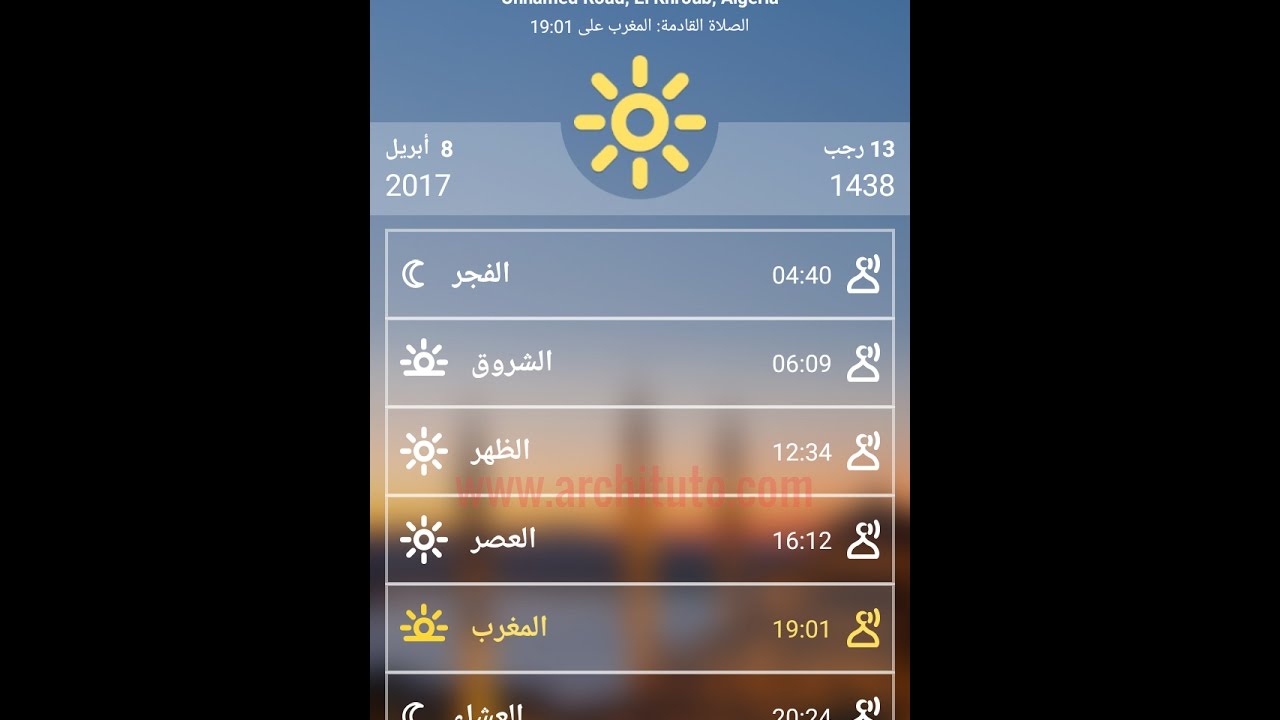 الشرح 65 : حل مشكلة الأذان في تطبيق مواقيت Mawakit Condor App على أجهزة كوندور وغيرها