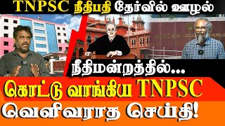 Madras High Court Slams TNPSC Over Civil Judge Exam Scam