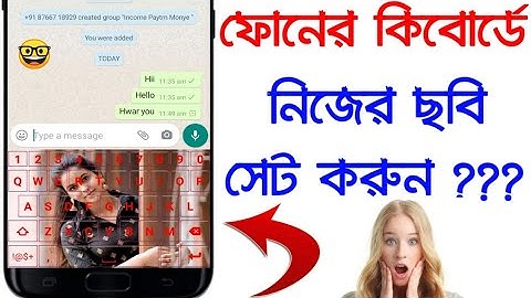 ফোনের কিবোর্ডে নিজের ছবি সেট করুন || my photo phone keyboard bangla tech modhu
