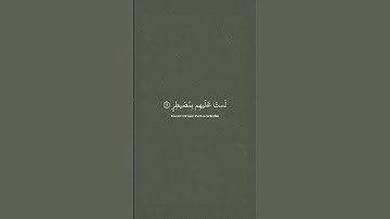 سوره الغاشيه - عبدالرحمن مسعد- تلاوه جميله