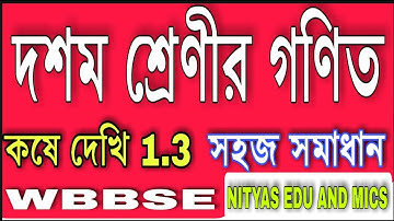 class 10 math chapter 1.3 |  Math solution class 10 chapter 1 | kose dekhi 1.3 class 10