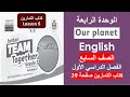 انجليزي الصف السابع كتاب التمارين صفحة 39 الفصل الأول 